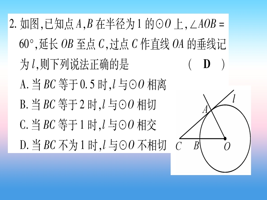 九年级数学双休作业五作业课件新版湘教版.pptx_第2页