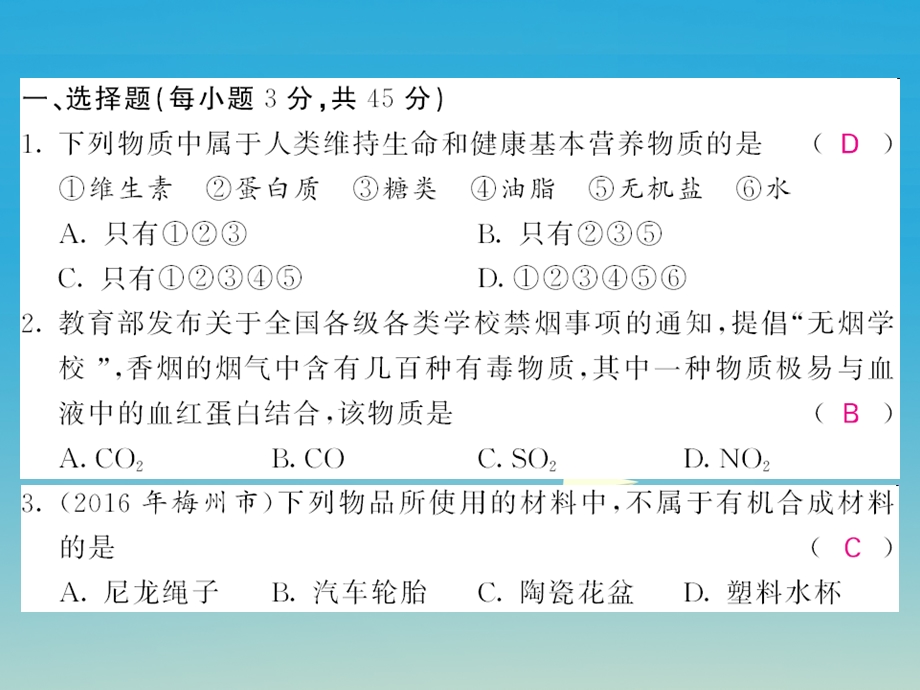 九年级化学下册第12单元化学与生活综合测试卷课件新版新人教版.pptx_第1页