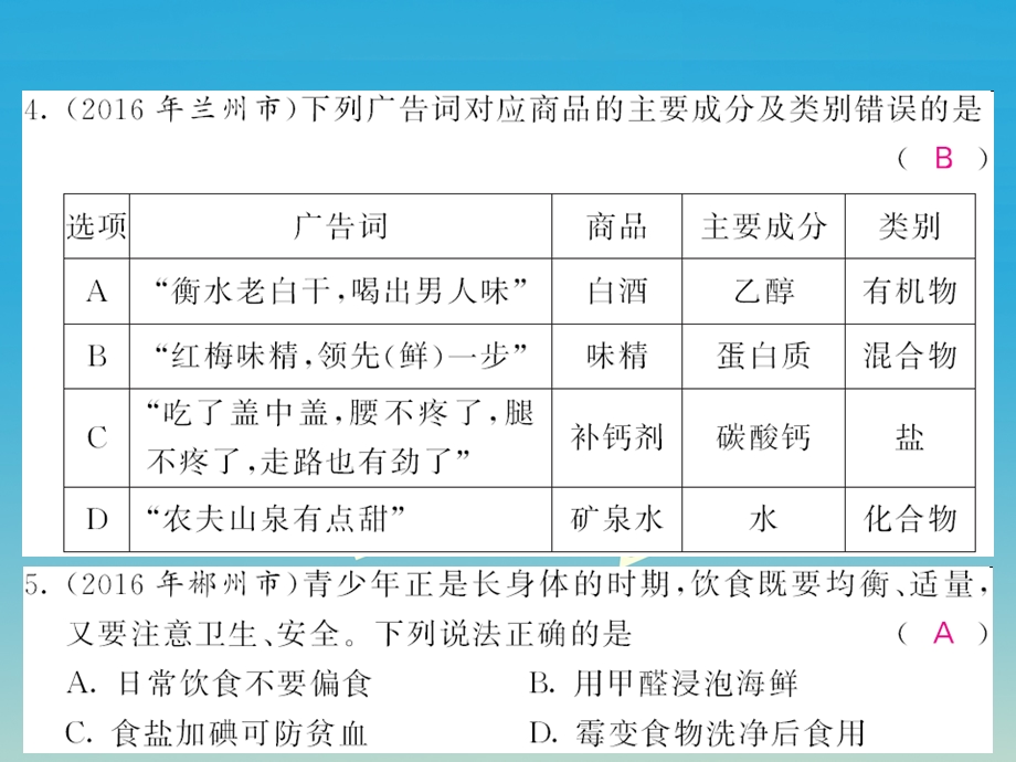 九年级化学下册第12单元化学与生活综合测试卷课件新版新人教版.pptx_第2页