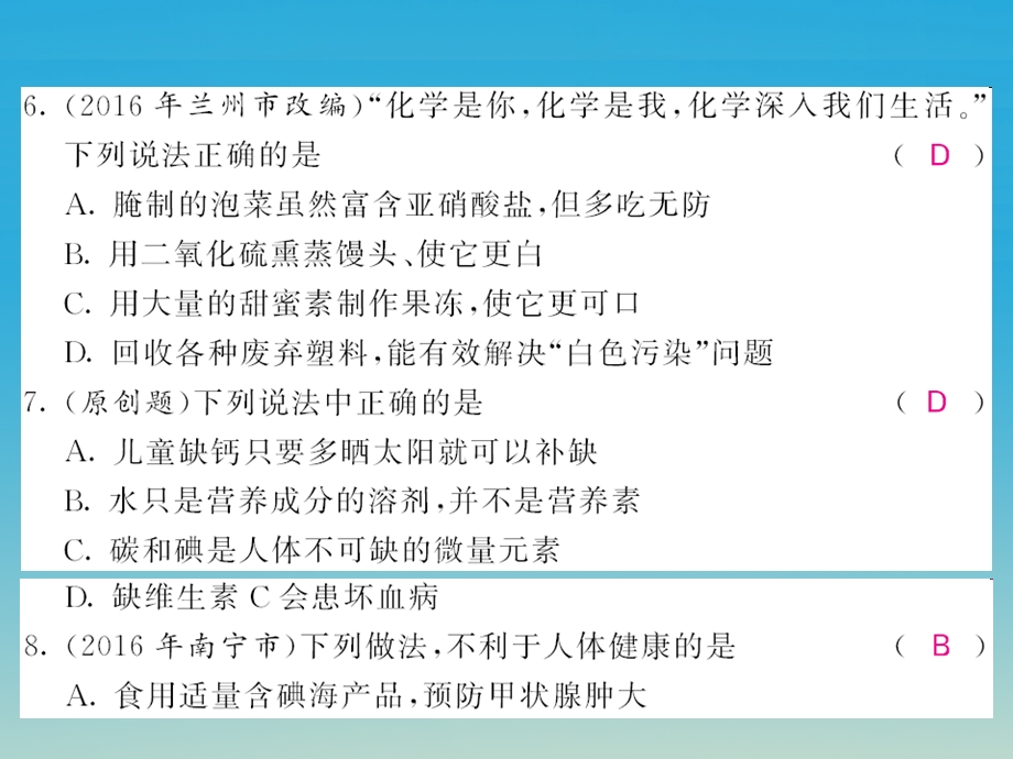 九年级化学下册第12单元化学与生活综合测试卷课件新版新人教版.pptx_第3页