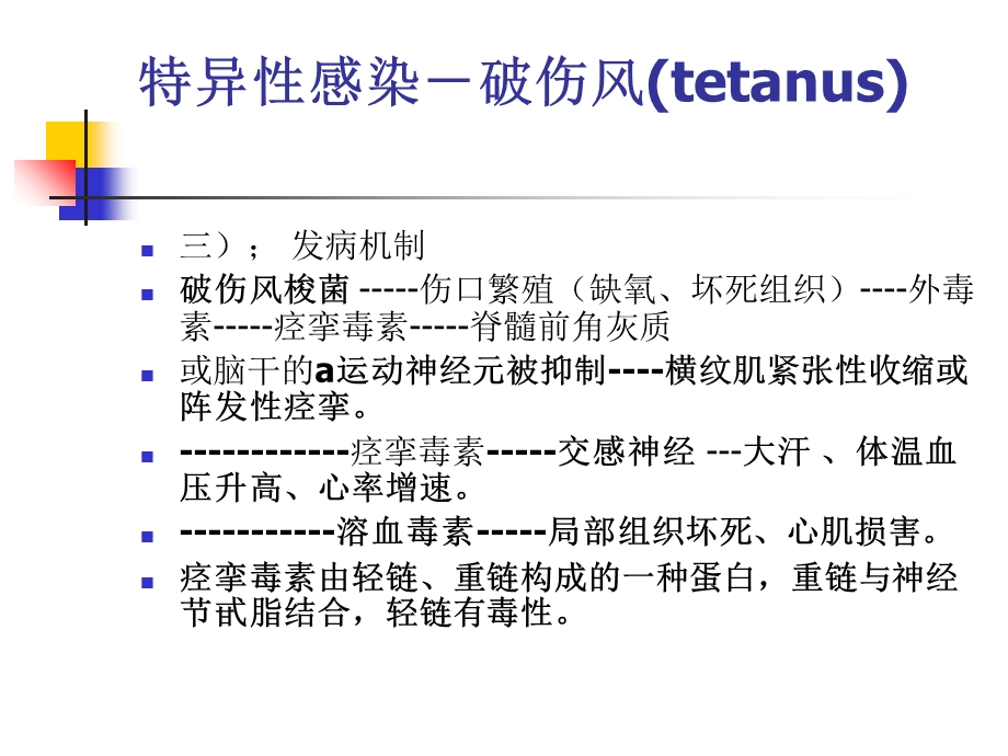 最新：外科感染五厌氧菌感染课件文档资料.ppt_第2页