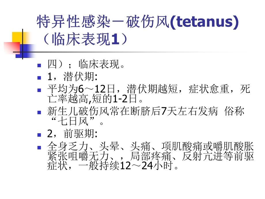 最新：外科感染五厌氧菌感染课件文档资料.ppt_第3页