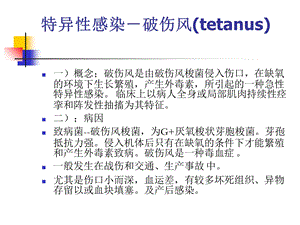 最新：外科感染五厌氧菌感染课件文档资料.ppt