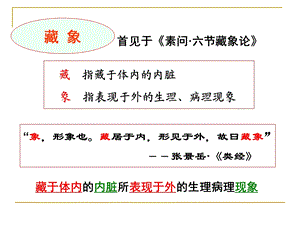 中医学藏象学说精选文档.ppt