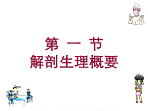 最新：第二十三部分大肠肛管疾病病人的护理文档资料.ppt