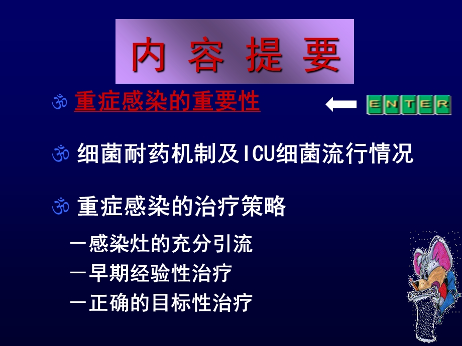 最新严重感染的抗感染策略PPT文档.ppt_第1页