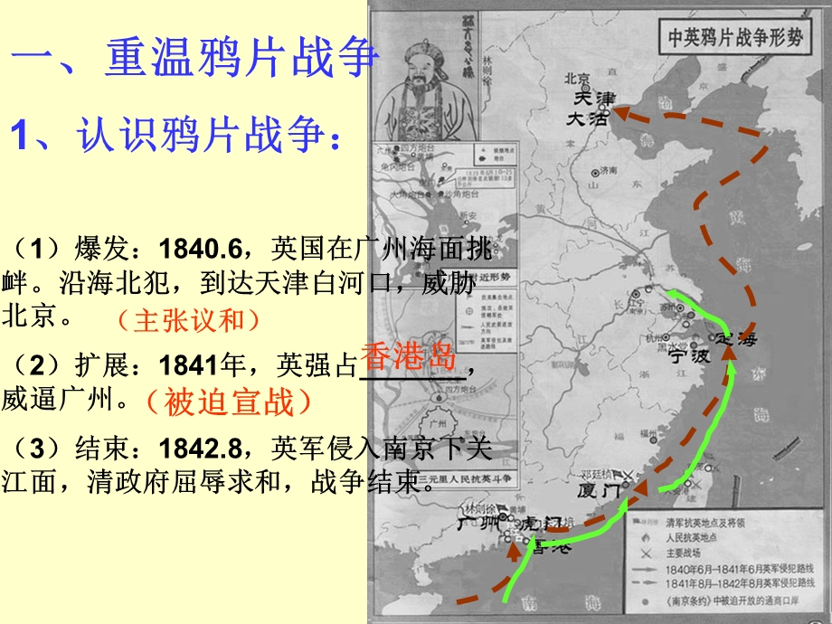 修改后：鸦片战争.ppt_第2页