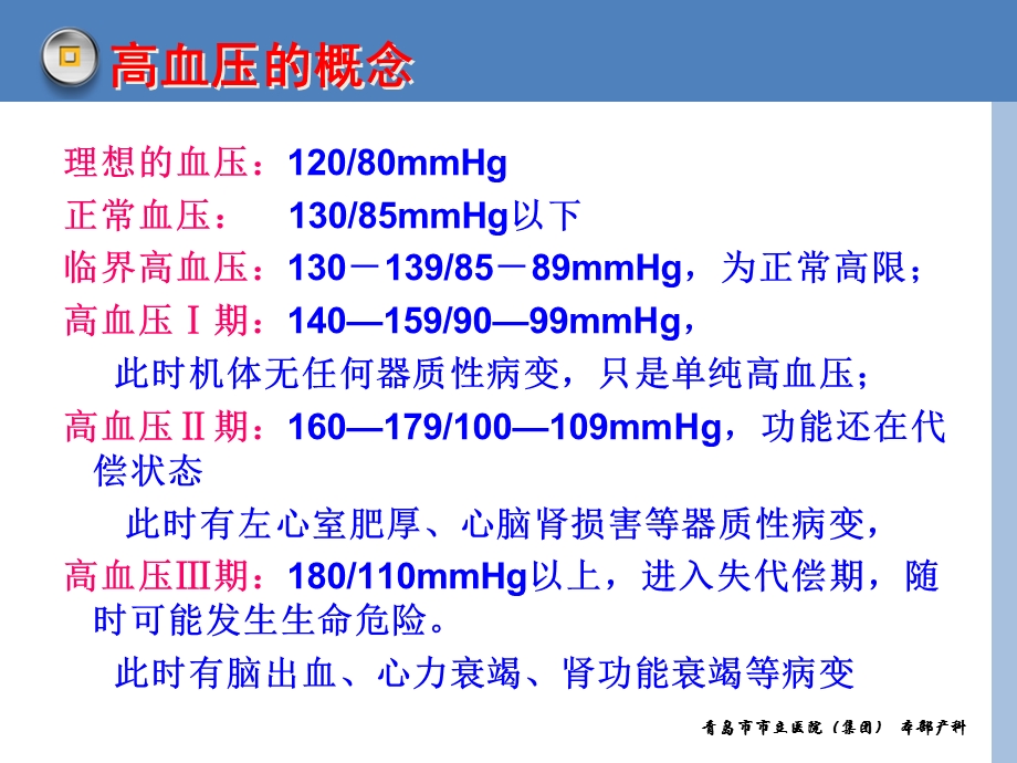 最新：妊娠期高血压疾病防治文档资料.ppt_第1页