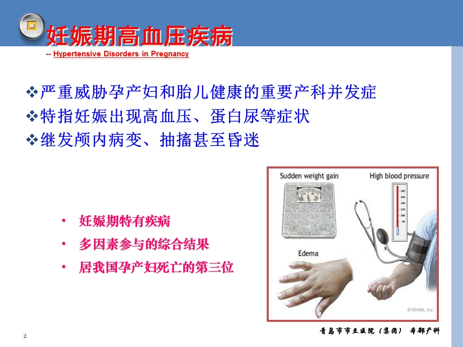 最新：妊娠期高血压疾病防治文档资料.ppt_第2页