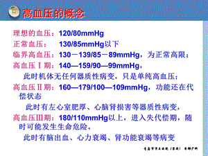 最新：妊娠期高血压疾病防治文档资料.ppt