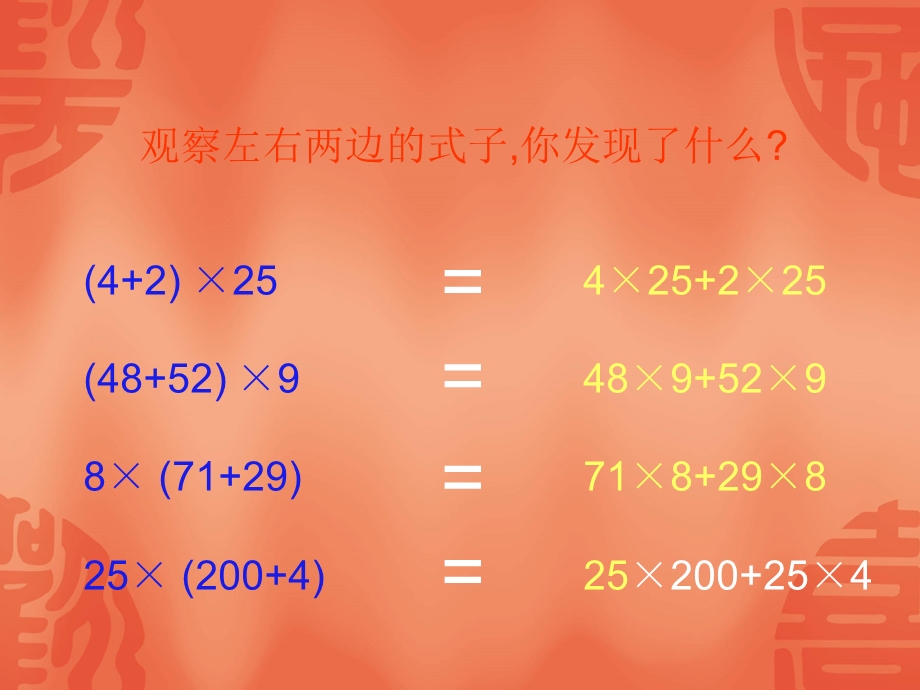 乘法分配律 .ppt_第2页