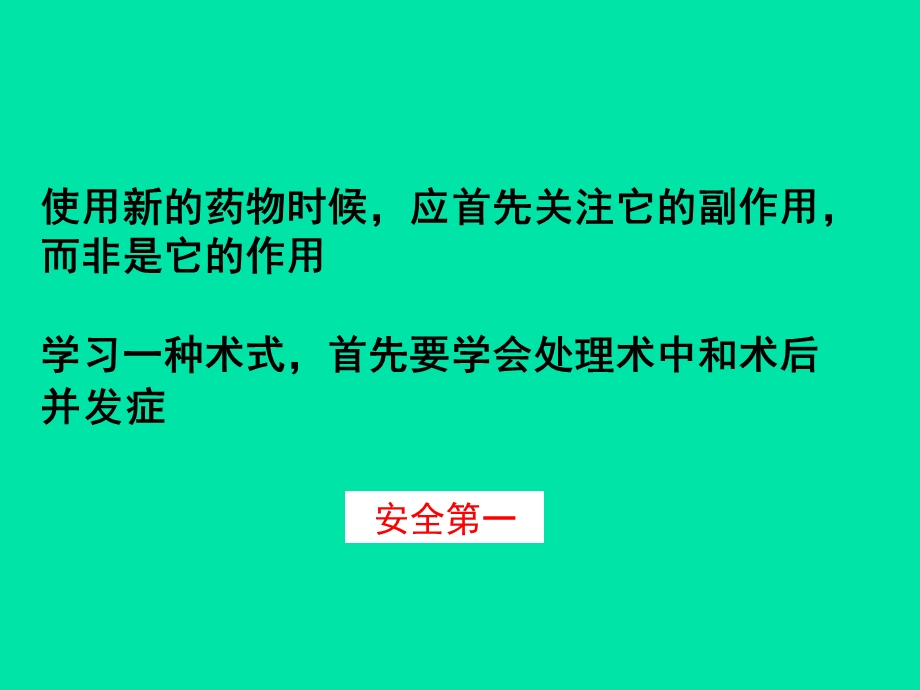 最新宫腔镜检查和手术并发症防治副本ppt课件PPT文档.ppt_第1页