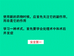 最新宫腔镜检查和手术并发症防治副本ppt课件PPT文档.ppt