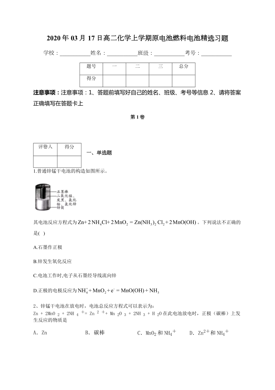 高二化学上学期原电池燃料电池精选习题(附答案).docx_第1页