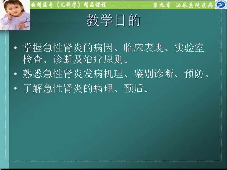 最新：【医药健康】急性肾小球肾炎文档资料.ppt_第1页