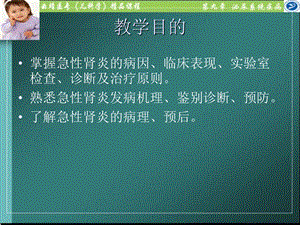 最新：【医药健康】急性肾小球肾炎文档资料.ppt