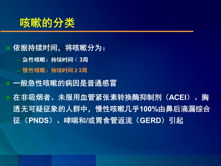 慢性咳嗽与气道炎症精选文档.ppt_第2页