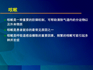 慢性咳嗽与气道炎症精选文档.ppt