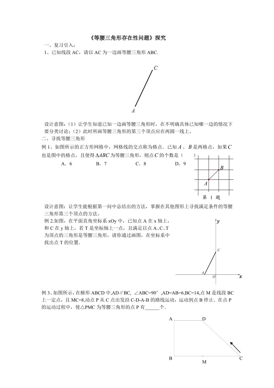 等腰三角形存在性问题.doc_第1页