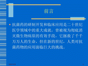 β内酰胺类抗生素与合理用药PPT文档资料.ppt