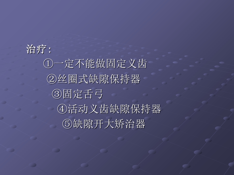 最新：青少年口腔正畸矫治二ppt课件文档资料.ppt_第3页