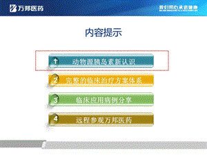 最新：万邦胰岛素注射液ppt课件文档资料.ppt