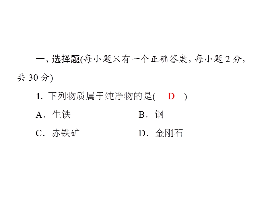 九年级化学人教版下册课件：第八单元金属和金属材料测试卷(共43张PPT).ppt_第2页