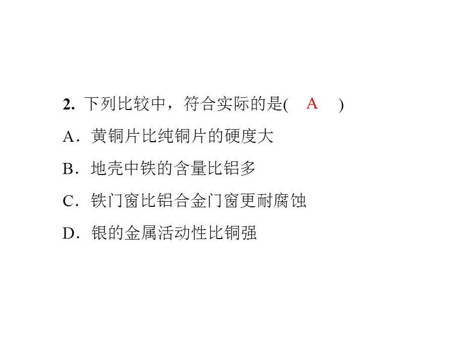 九年级化学人教版下册课件：第八单元金属和金属材料测试卷(共43张PPT).ppt_第3页