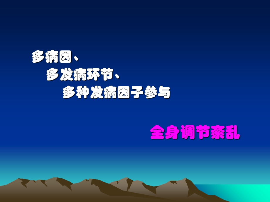 休克临床表现及治疗PPT课件.ppt_第2页