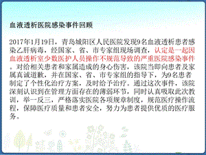 健帆浅谈血液净化中心医院感染防控护理管理PPT文档资料.pptx