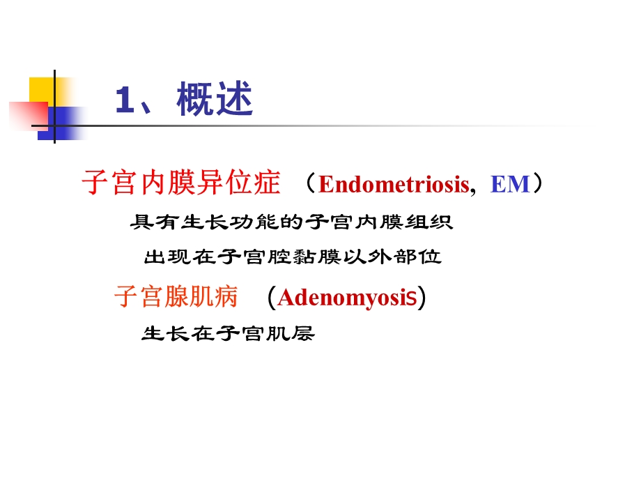 妇产科学23宫内膜异位症和子宫腺肌病文档资料.ppt_第1页