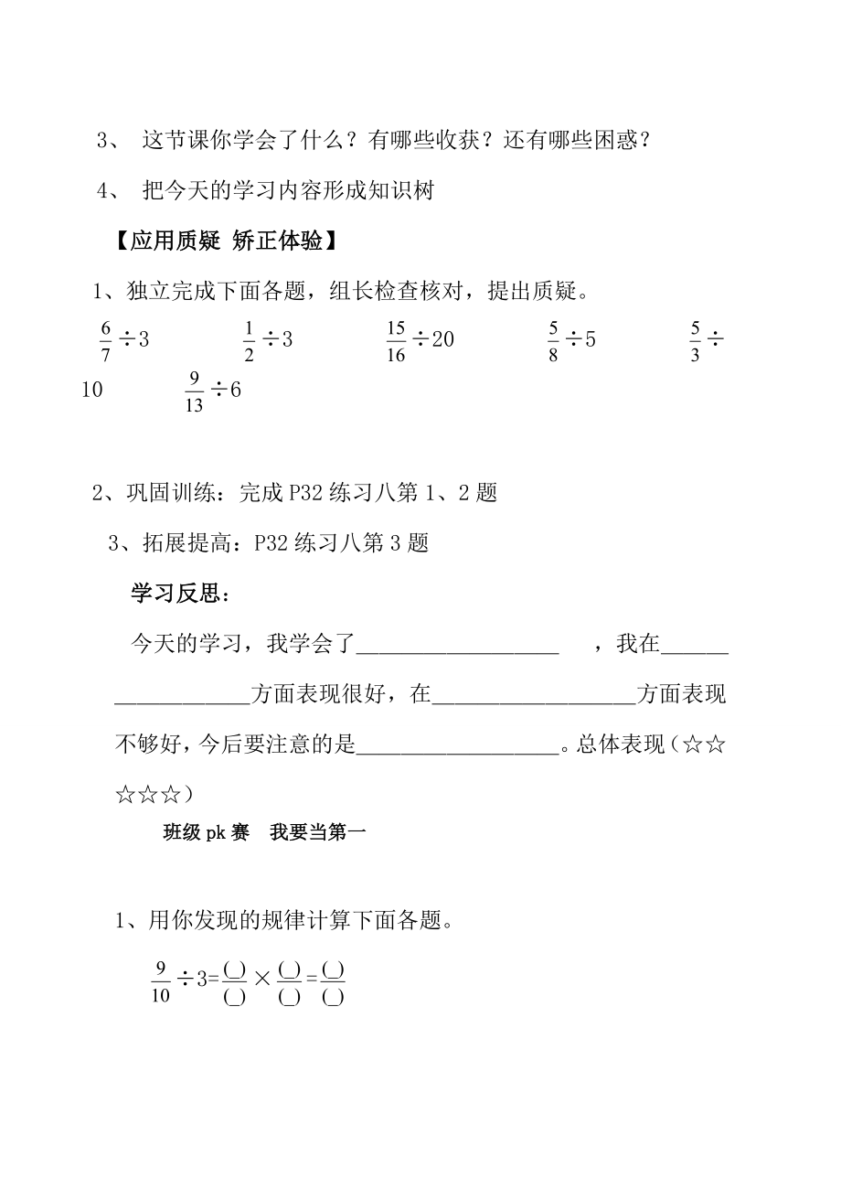 六年级数学上册导学案.doc_第3页