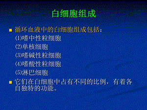 4白细胞减少和粒细胞缺乏症文档资料.ppt