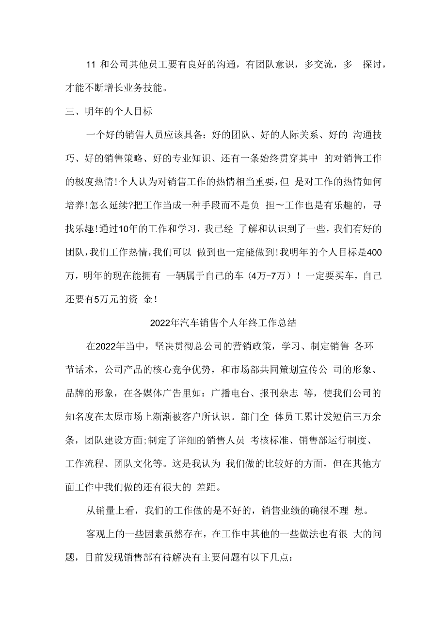 2022年汽车销售个人年终工作总结 (范文四篇).docx_第3页