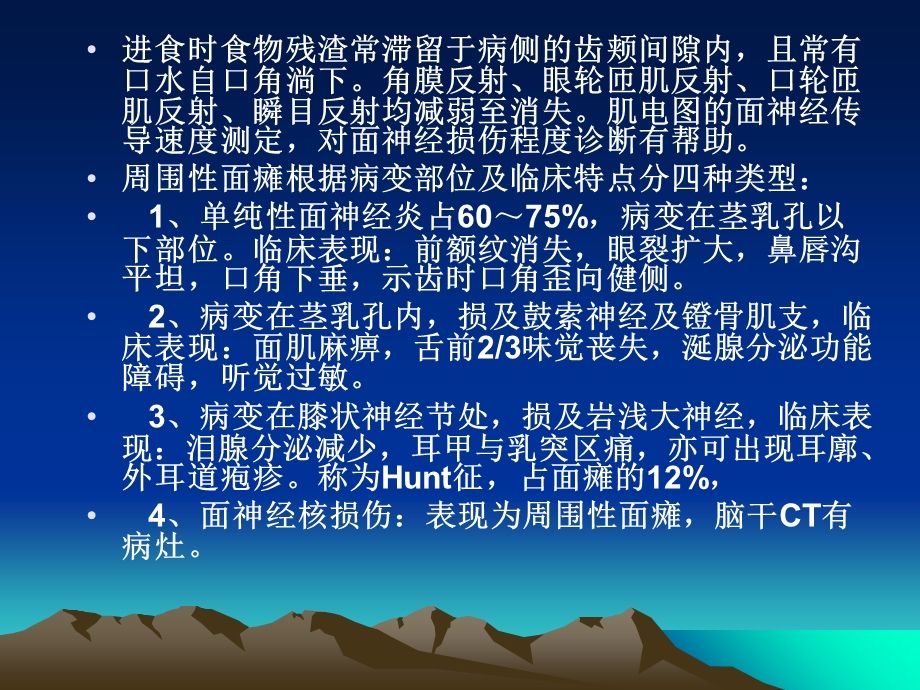 最新：5面瘫的中医治疗文档资料精选文档.ppt_第2页