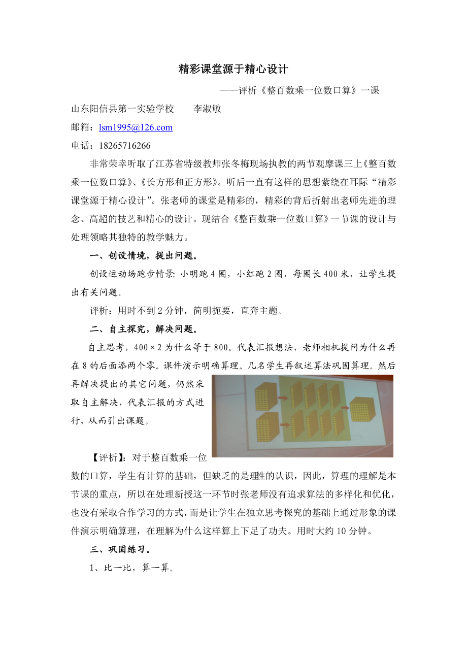 精彩课堂源于精心设计.doc_第1页