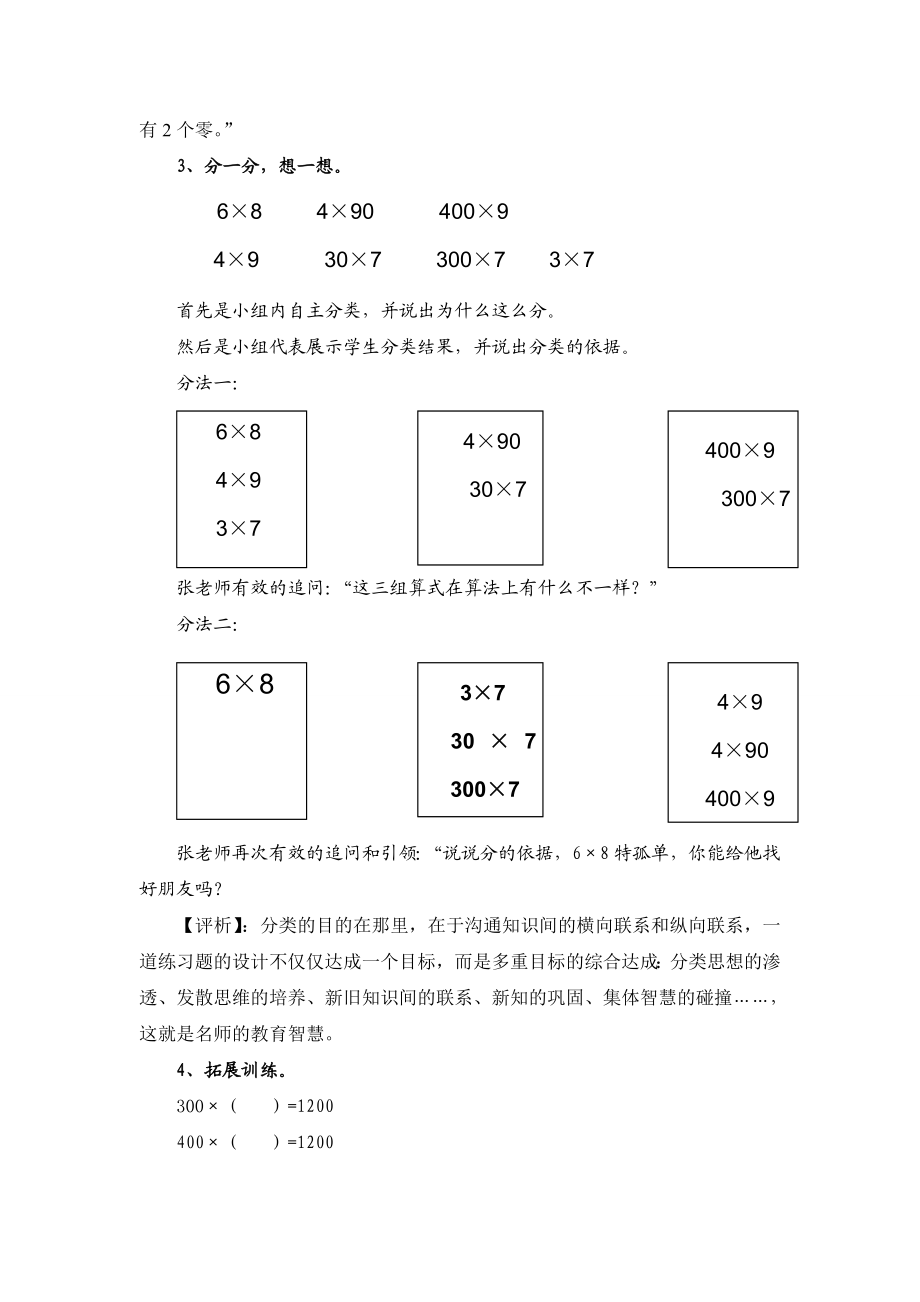 精彩课堂源于精心设计.doc_第3页