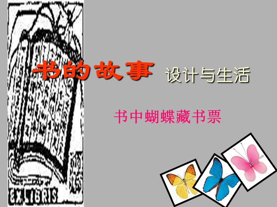 初中美术——藏书票.ppt_第3页