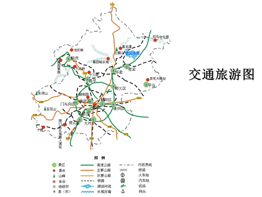 [交规考试]地图.ppt_第3页