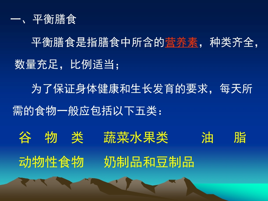 体育卫生《营养、体育锻炼与控制体重》.ppt_第3页