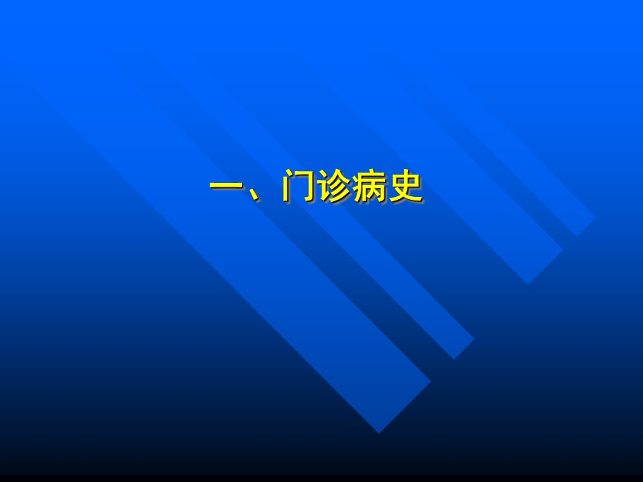 最新口腔颌面外科基础知识与基本操作PPT文档.ppt_第3页