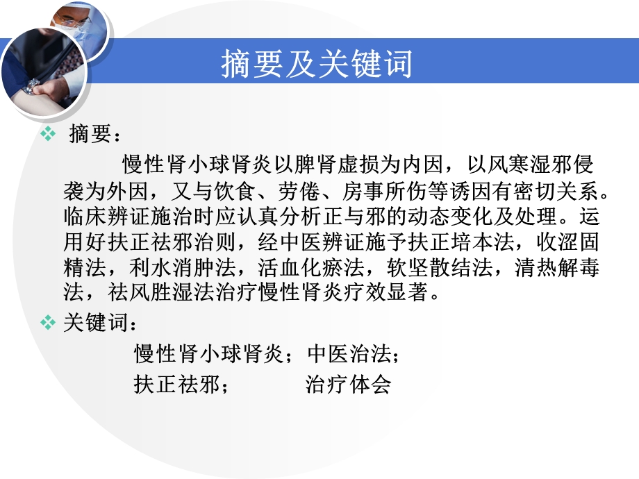 最新檀金川 慢性肾炎中医治法探讨课件PPT文档.ppt_第1页