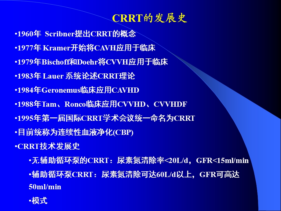 最新连续性肾脏替代治疗高肾班PPT文档.ppt_第2页