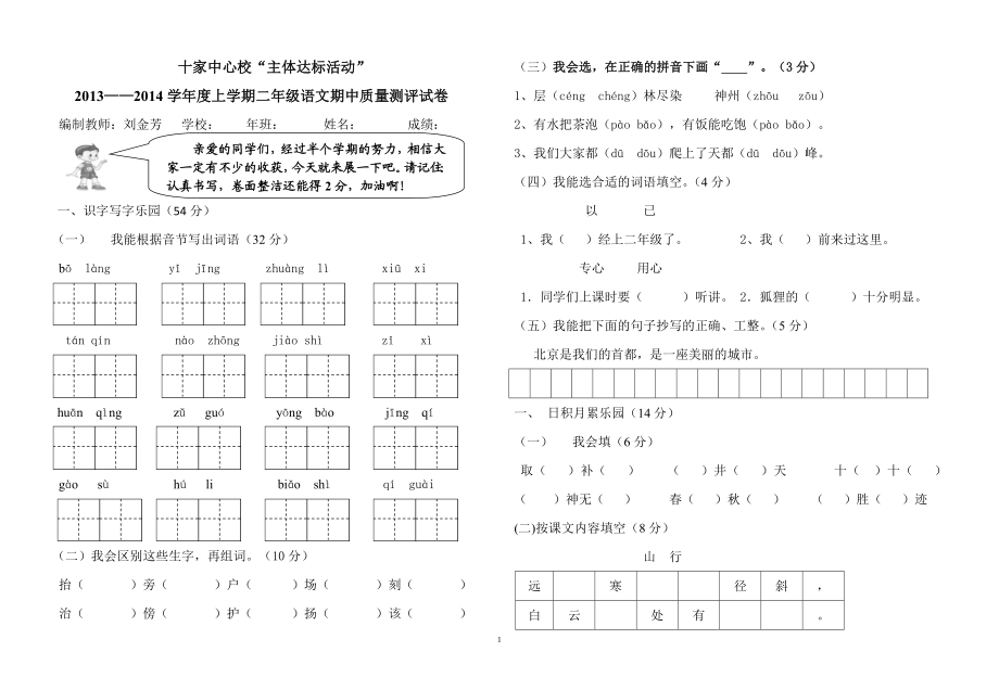 二语期中卷刘金芳.doc_第1页