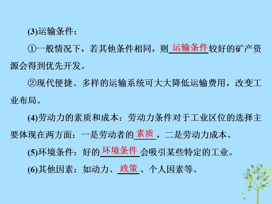 高中地理生产活动与地域联系第二节工业区位课件中图版.pptx_第2页