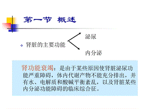 最新第十七章肾功能衰竭PPT文档.ppt