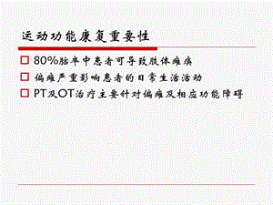 最新脑卒中患者上肢运动功能训练PPT文档.ppt