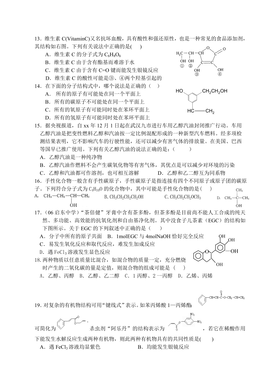 高二化学醇酚练习题.doc_第2页