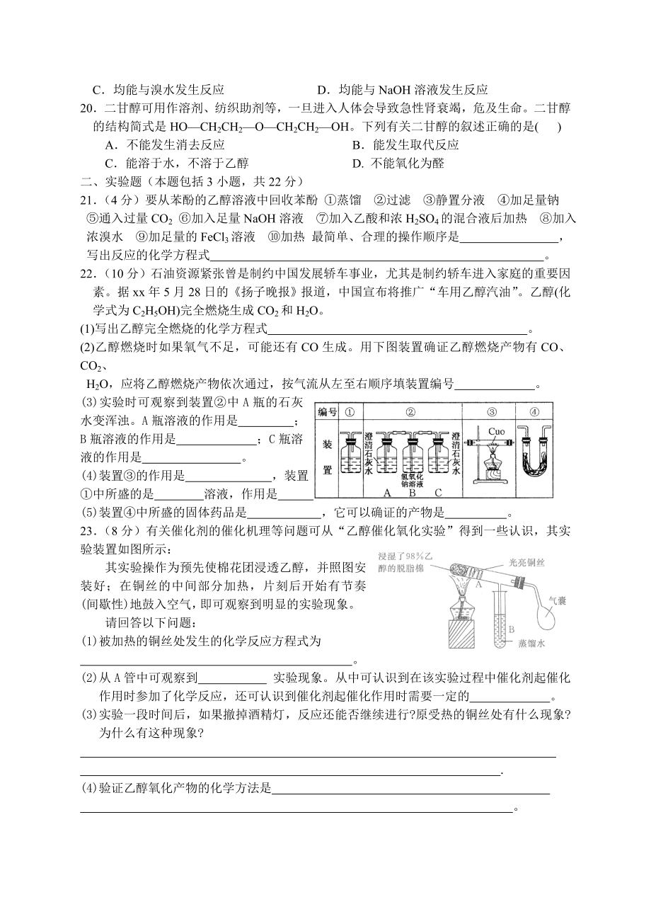 高二化学醇酚练习题.doc_第3页