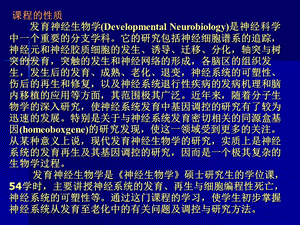 最新发育神经生物学PPT文档.ppt